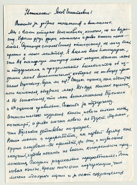 Письмо В.Г. Грабина Я.И. Кипперману от 4 апреля 1976 г. с благодарностью за поддержку и содействие публикации рукописи «Оружие победы».
