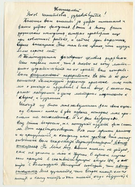 Письмо В.Г. Грабина Я.И. Кипперману от 23 июля 1975 г., в котором объясняется невозможность публикации рукописи «Оружие победы» в  Политиздате.