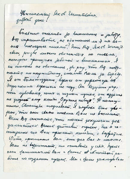 Письмо В.Г. Грабина Я.И. Кипперману от 8 декабря 1975 г. с обещанием прислать для ознакомления письмо директора Политиздата Н.В. Тропкина.