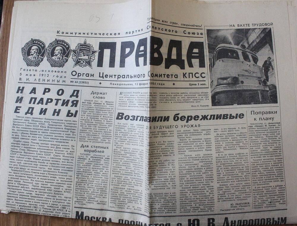 Газета Правда от 13.02.1984 г  о смерти Ю.В. Андропова