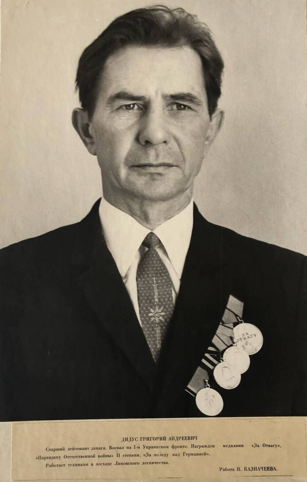Фотография Дидуса Григория Андреевича,  участника Великой Отечественной войны 1941-1945 гг.