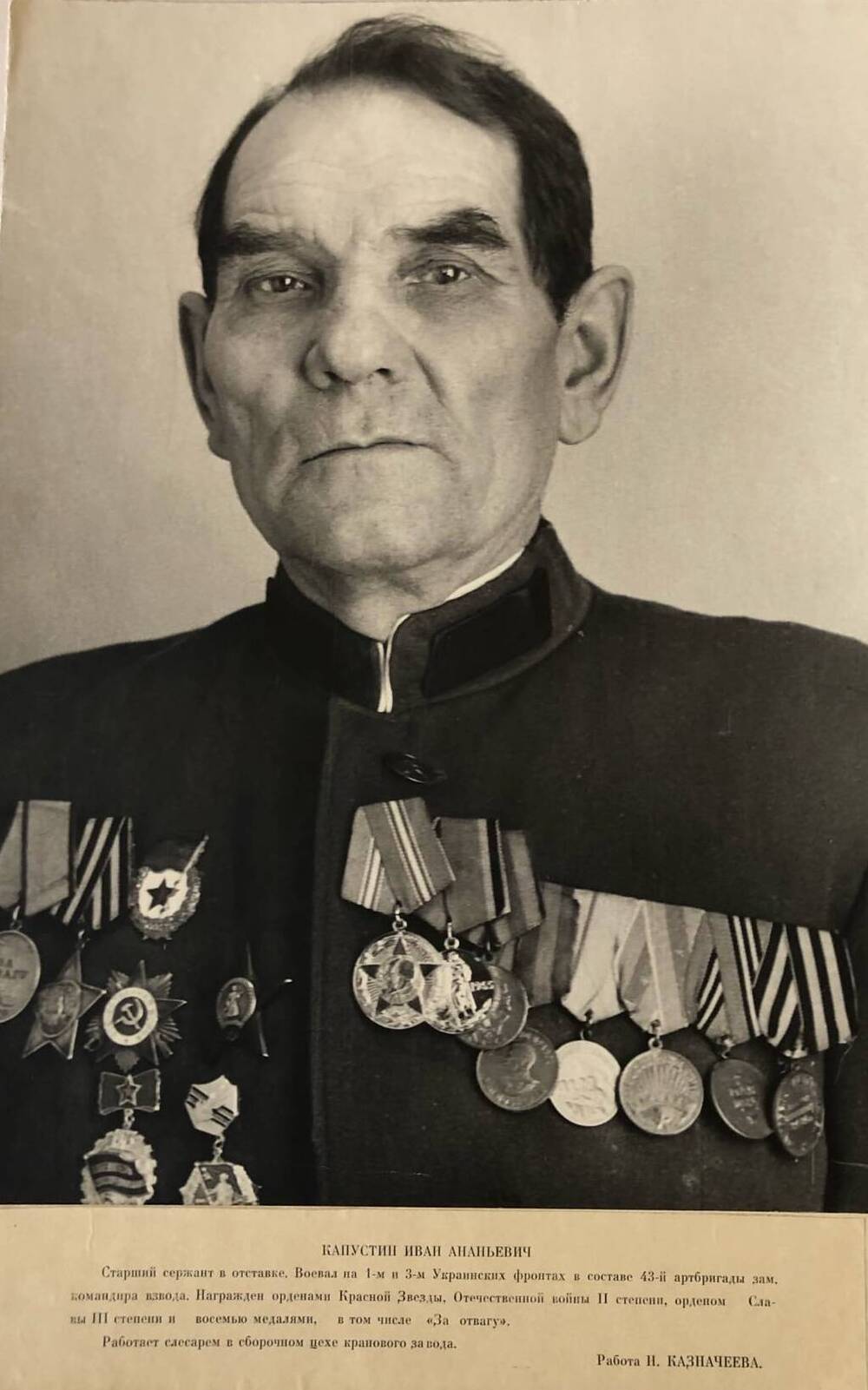 Фотография Капустина Ивана Ананьевича,  участника Великой Отечественной войны 1941-1945 гг.
