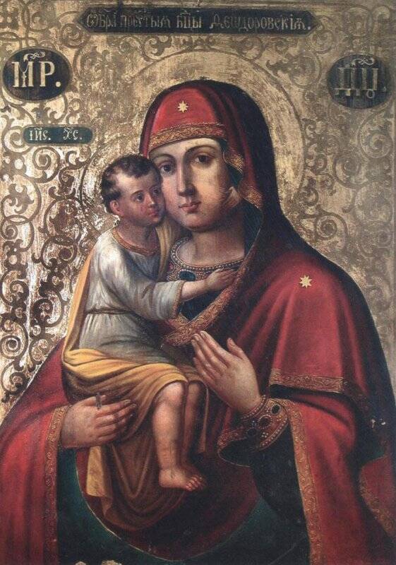 Феодоровская икона Божией Матери. Из набора открыток «Предметы православной обрядности»