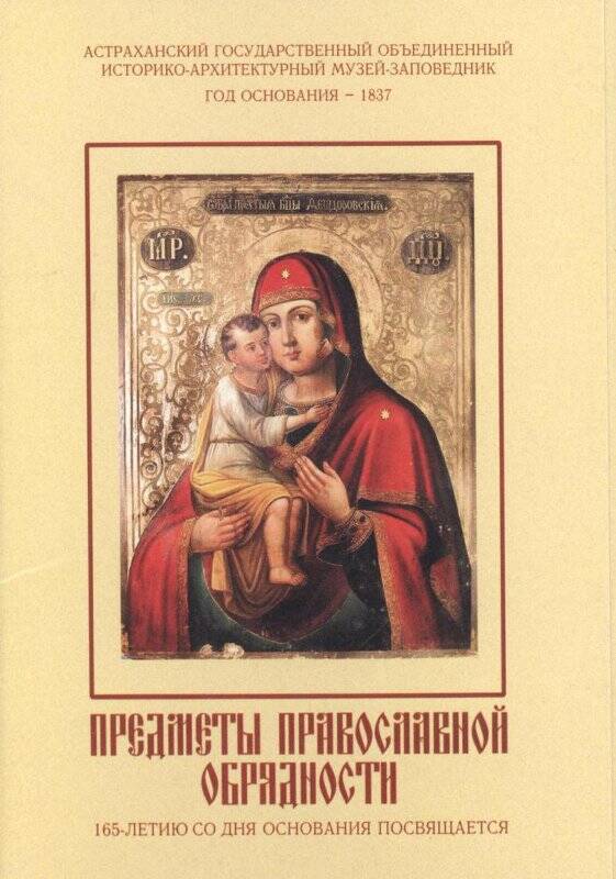 Обложка к набору открыток Предметы православной обрядности. Из набора открыток цветных Предметы православной обрядности