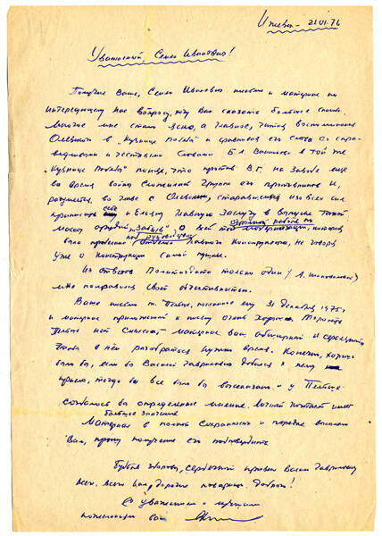 Письмо Я.И. Киппермана С.И. Веденееву от 22 января 1976 г. с обсуждением деятельности А.С. Еляна и М.З. Олевского в годы войны.
