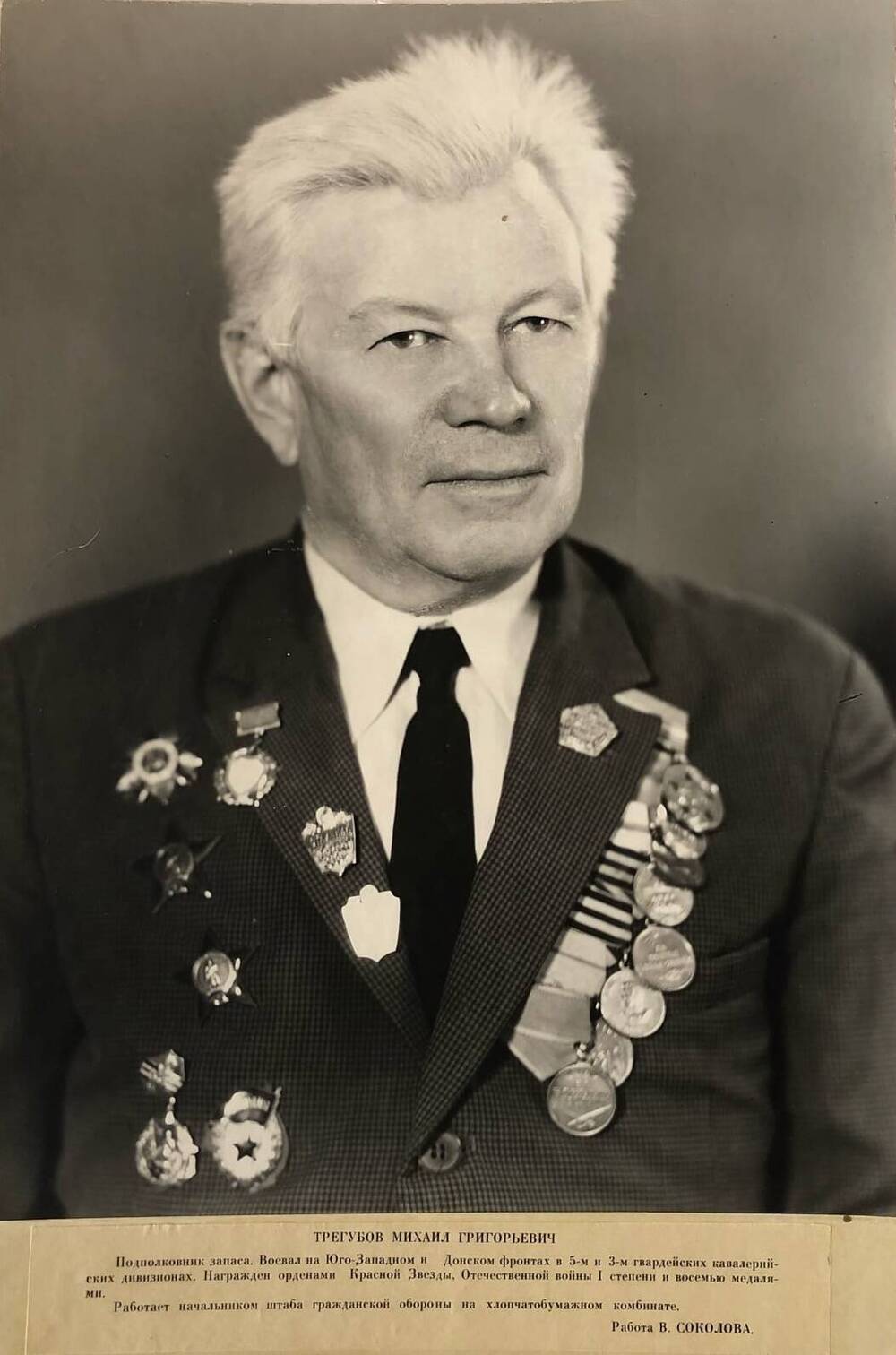 Фотография Трегубова Михаила Григорьевича,  участника Великой Отечественной войны 1941-1945 гг.
