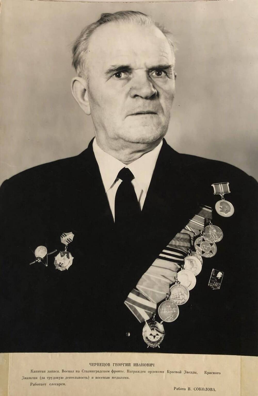 Фотография Чернецова Георгия Ивановича,  участника Великой Отечественной войны 1941-1945 гг.