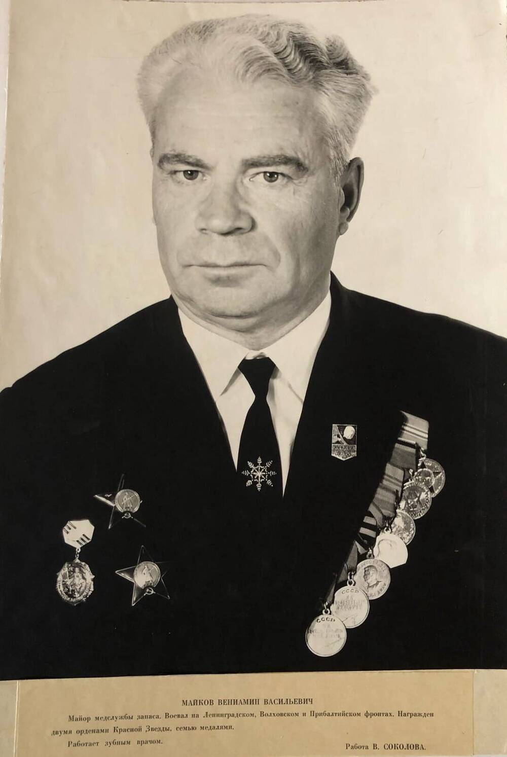 Фотография Майкова Вениамина Васильевича,  участника Великой Отечественной войны 1941-1945 гг.