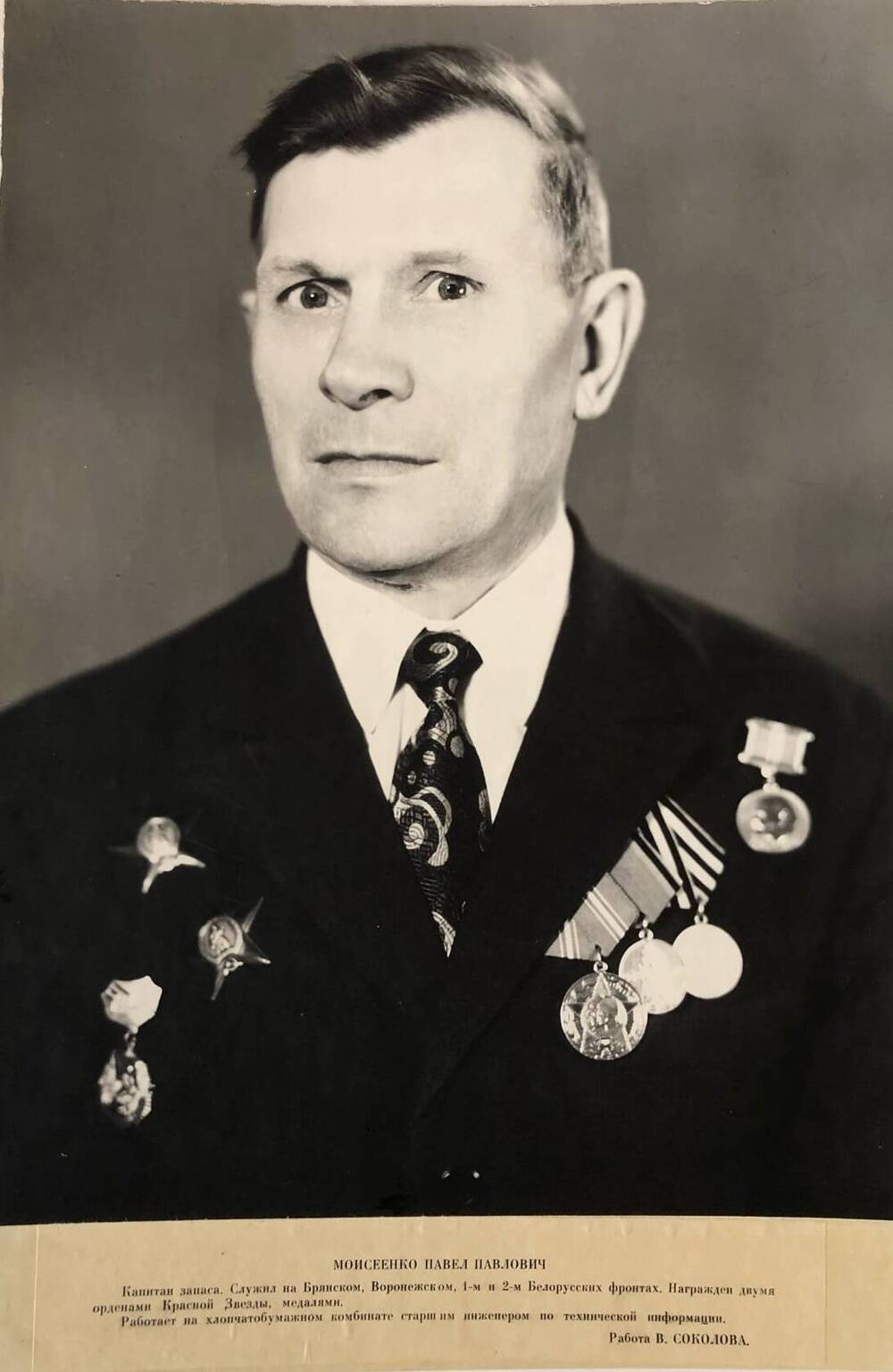Фотография Моисеенко Павла Павловича,  участника Великой Отечественной войны 1941-1945 гг.