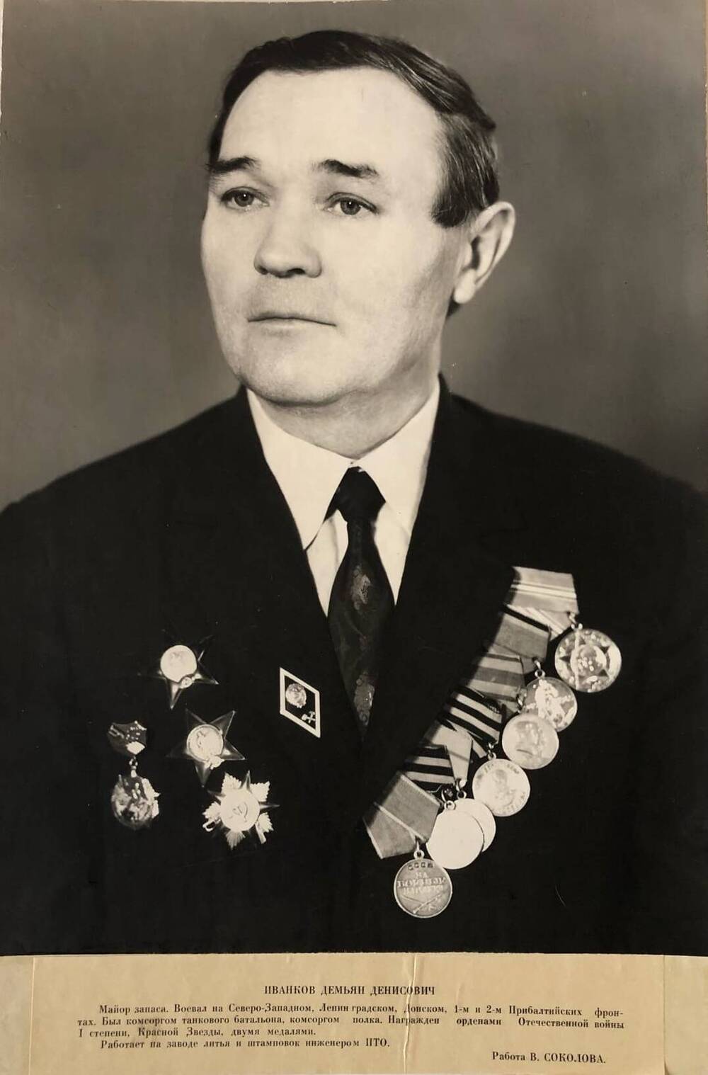 Фотография Иванкова Демьяна Денисовича,  участника Великой Отечественной войны 1941-1945 гг.