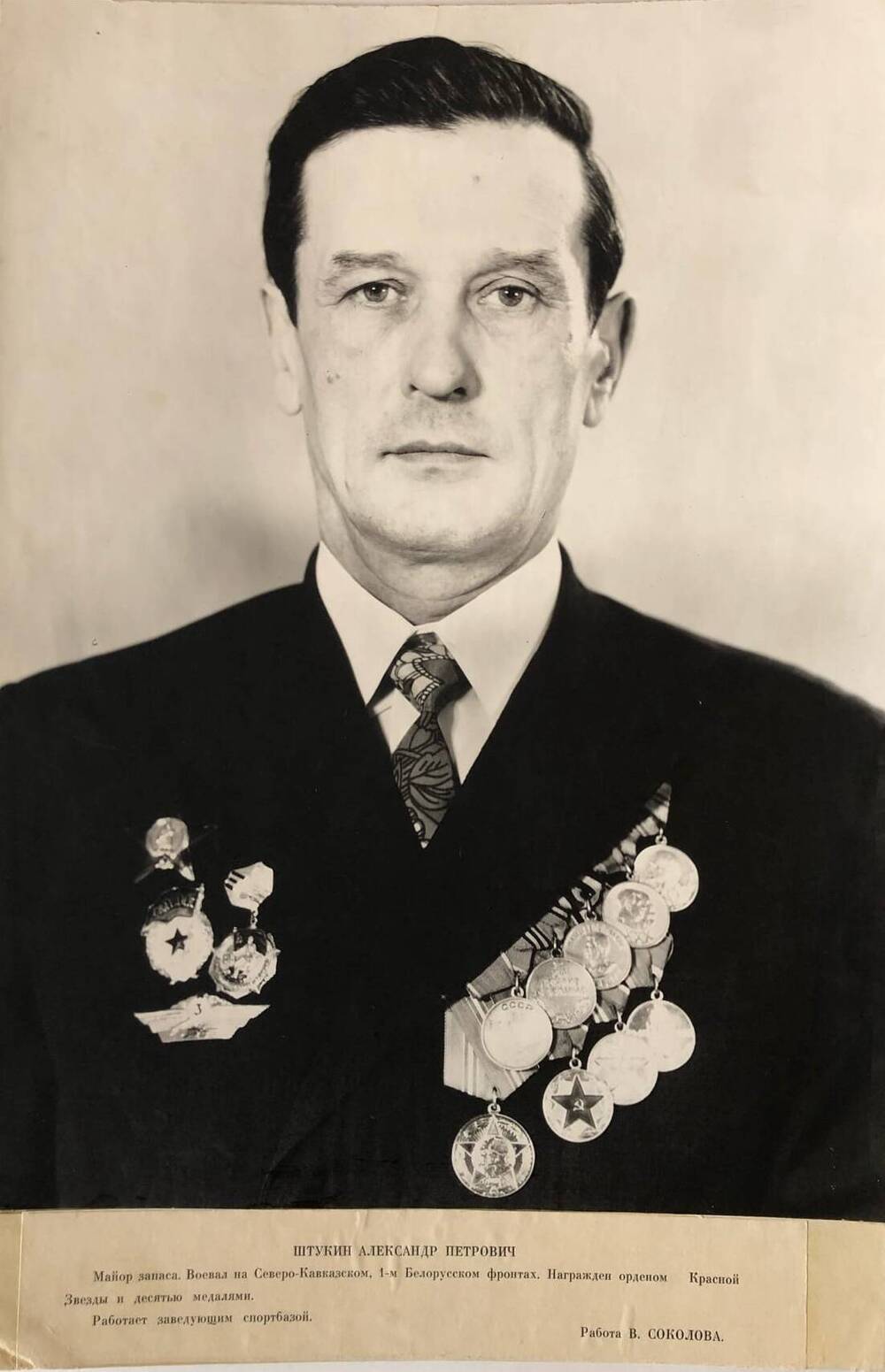 Фотография Штукина Александра Петровича,  участника Великой Отечественной войны 1941-1945 гг.