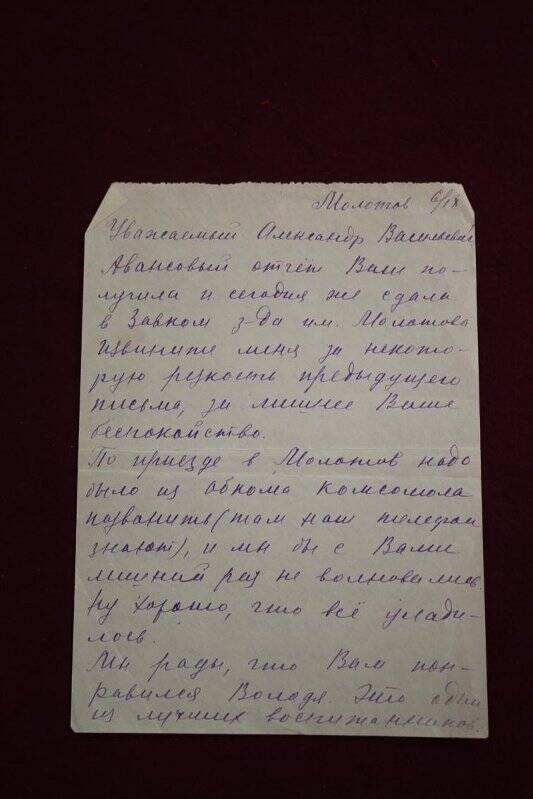 Документ. Письмо Фроловой В. Нецветаеву А.В. на листе из блокнота. Оригинал.