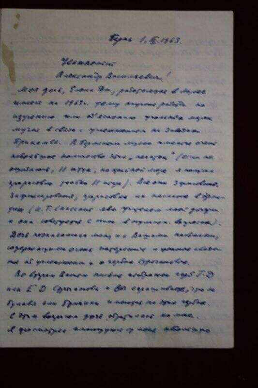 Документ. Письмо Харитонова Д.Е. Нецветаеву А.В. Оригинал.