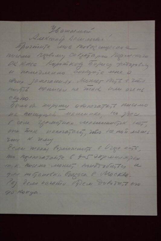 Документ. Письмо Тараканова Ф.Г. [с. Крохалёво] Нецветаеву А.В. Оригинал.