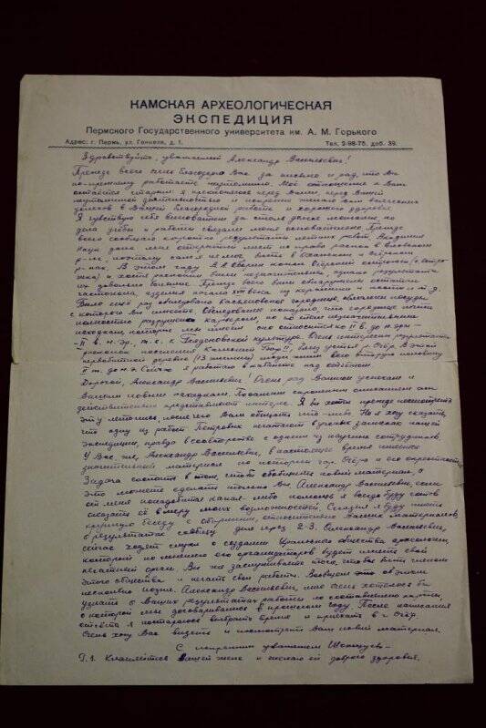 Документ. Письмо Шокшуева Нецветаеву А.В. на бланке Камской Археологической Экспедиции. Оригинал.