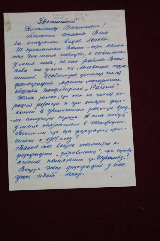 Документ. Письмо Сибирякова М.А. [г. Лысьва, музей] Нецветаеву А.В. на 4-х страницах. Оригинал.