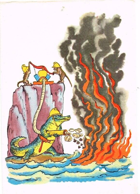 Открытка. «Путаница» (Долго, долго крокодил море синее тушил...). Из комплекта: Комплект открыток Иллюстрации к сказкам К.Чуковского