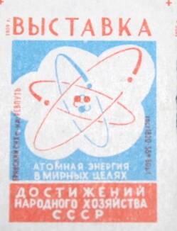 Этикетки к спичечным коробкам Злынковской спичечной фабрики «Ревпуть» за 1959 г.