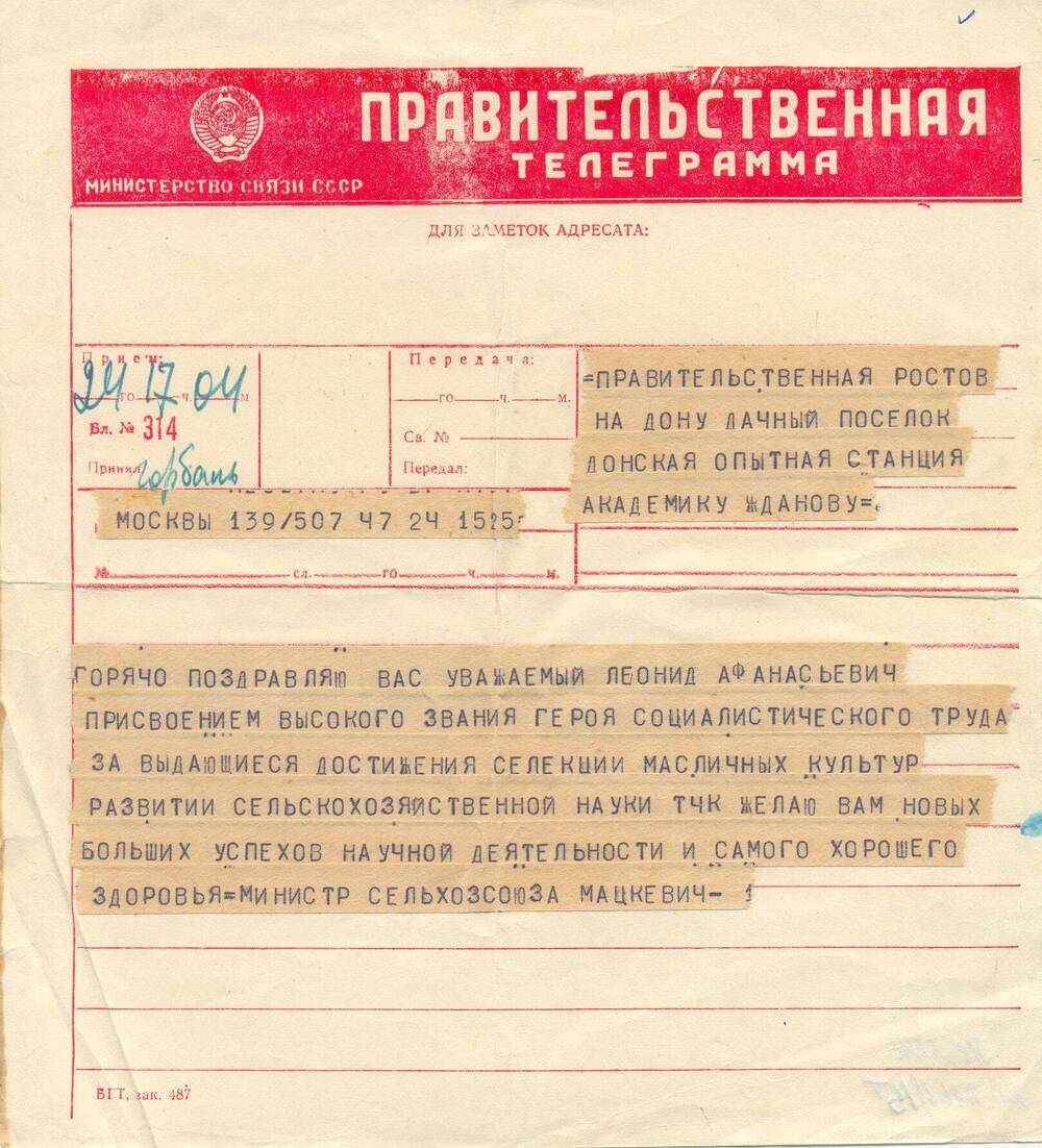 Поздравительная правительственная телеграмма академику Жданову Л.А. от министра Сельхозсоюза Мацкевича. 24 мая 1965 г.