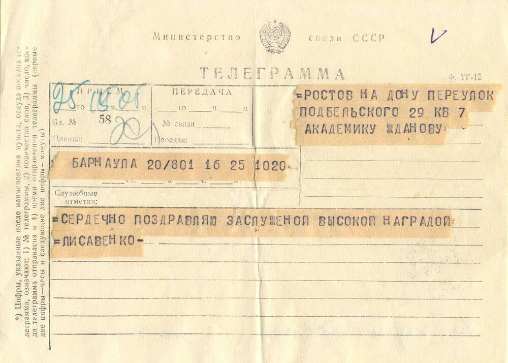 Поздравительная телеграмма Жданову Л.А. в связи с высокой наградой от Лисавенко
