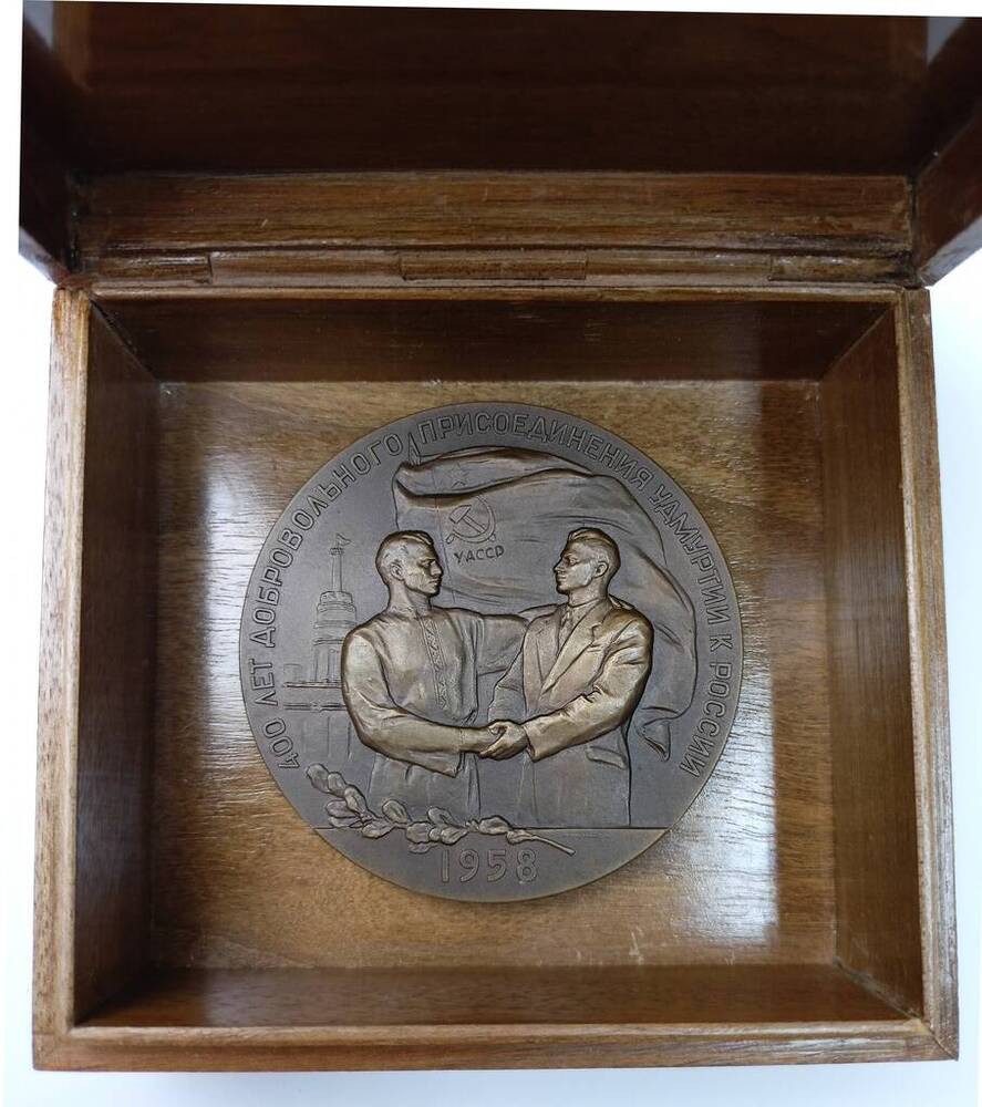 Медаль настольная 400 лет добровольного присоединения Удмуртии к России