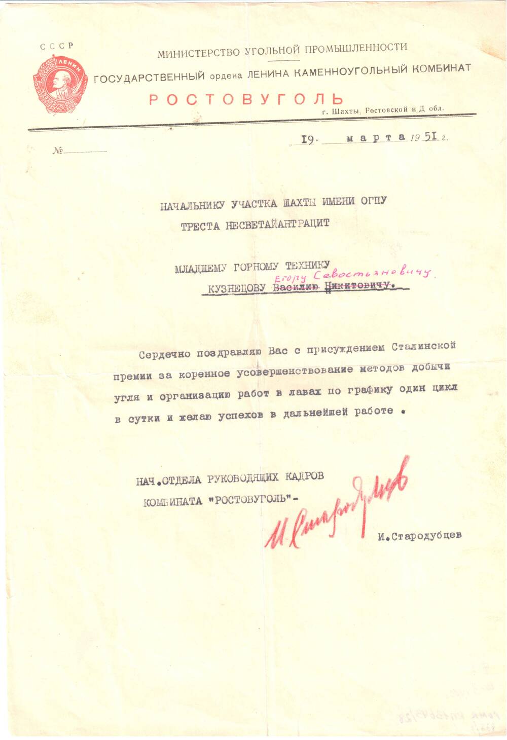 Поздравление Кузнецову Е.С..с присужд. Сталинской премии.1951год