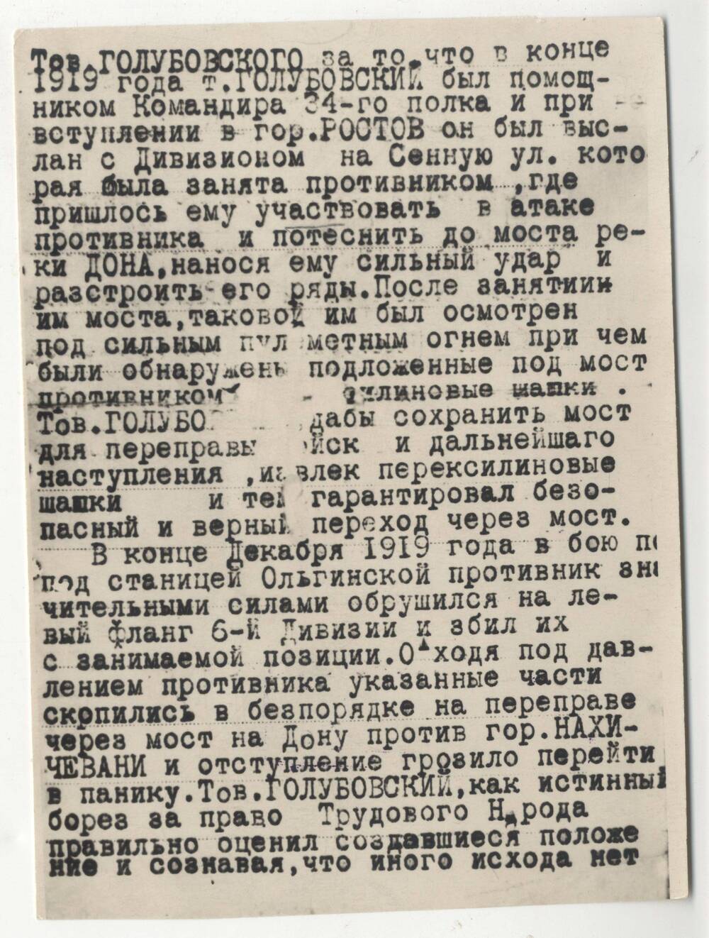 Фотография Текст Свидетельсва о награждении Голубовского орденом Красного знамени. 2 марта 1920 г.