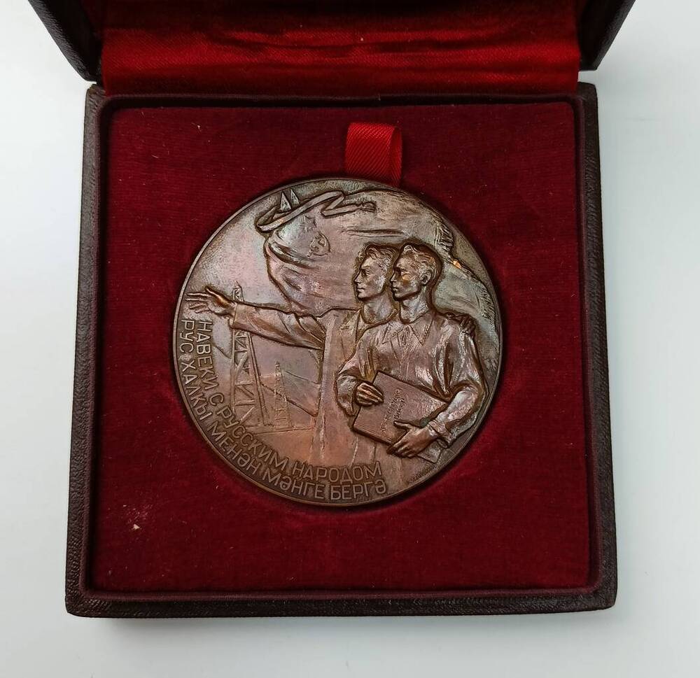 Медаль. 400-летие присоединения Башкирии к России 1557-1957 гг.

