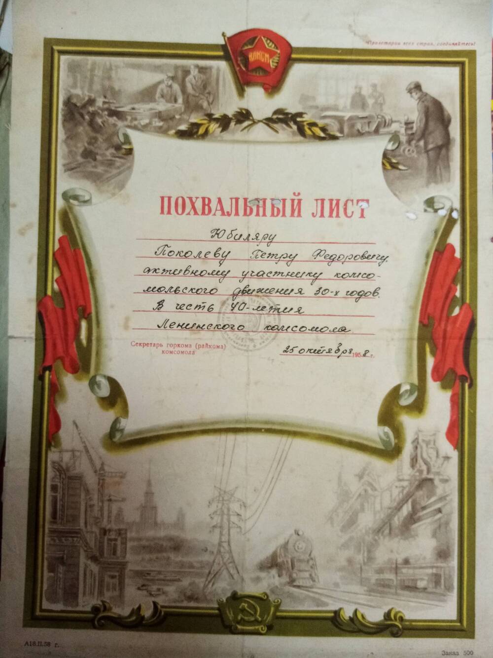 Похвальный лист Поколеву Петру Федоровичу