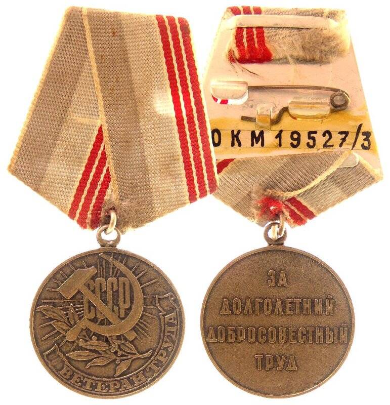 Медаль наградная. Ветеран труда