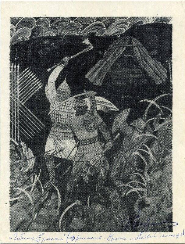 копия с фотографии. Фрагмент картины Шардакова П.Ф. «Гибель Ермака».