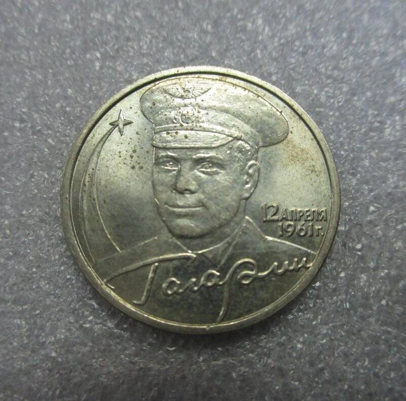 Монета юбилейная. 2 рубля.