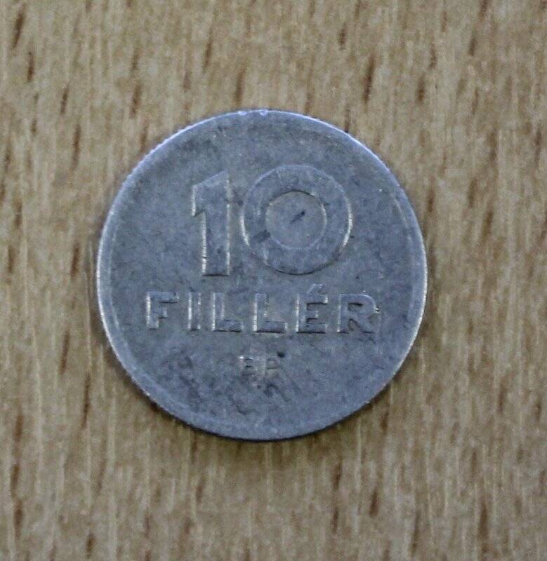 Монета. 10 филлеров.
