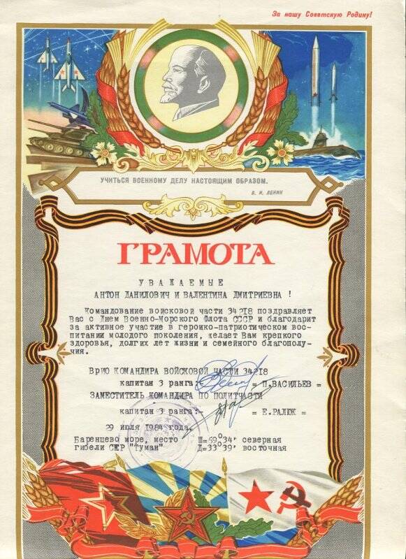 Грамота Исаковым А.Д и В.Д. от в/ч 34218 с поздравлениями в День ВМФ.
