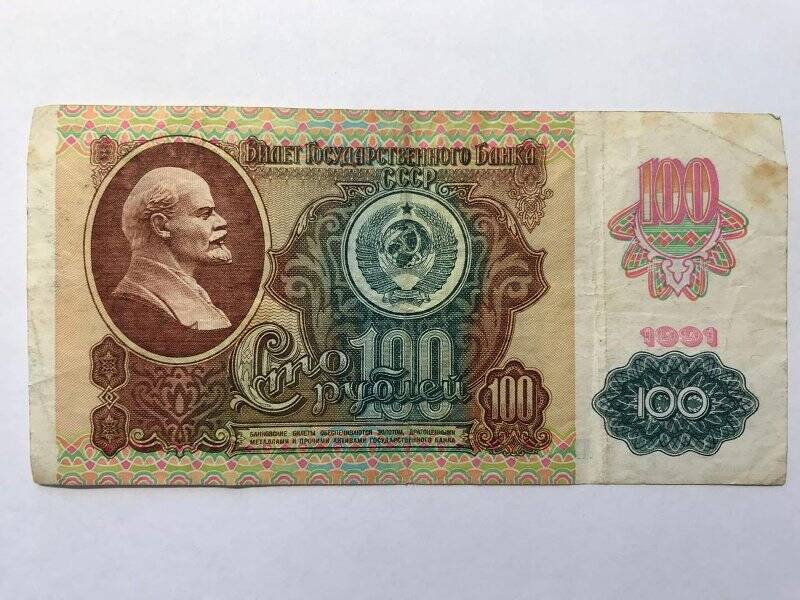 Билет Государственный 10 рублей.