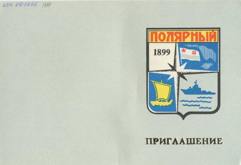 Приглашение на городской праздник, посвященный 8 Марта в ДК «Полярник» Михаилу Алексеевичу.
