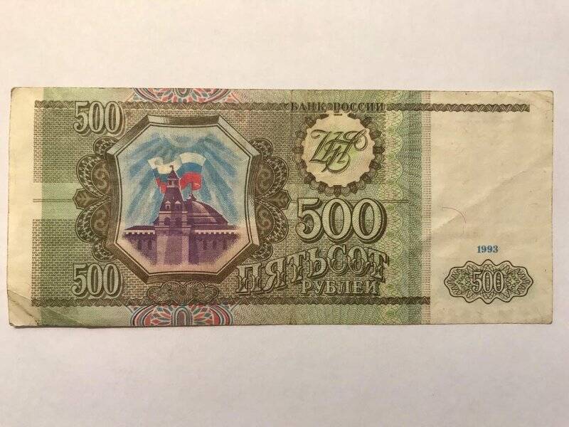 Билет Государственный 500 рублей.