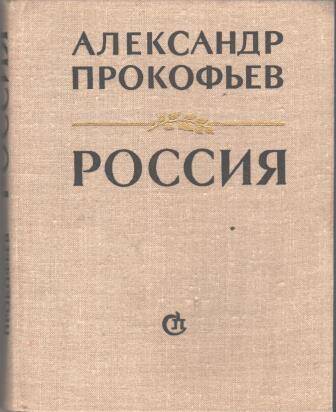 Книга Россия