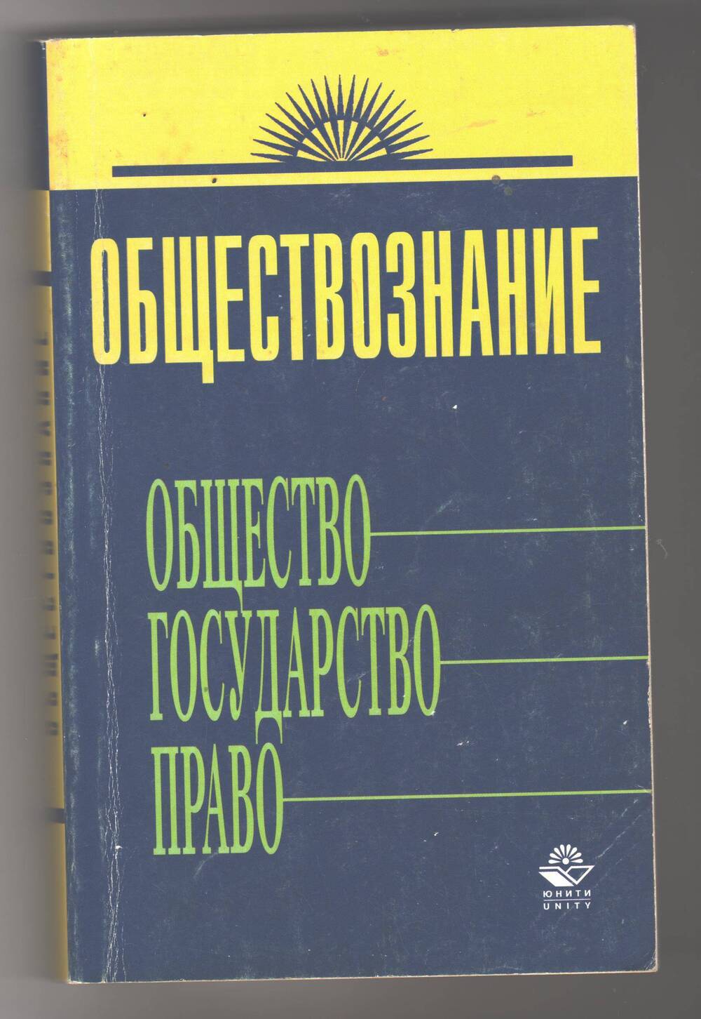 Книга Обществознание