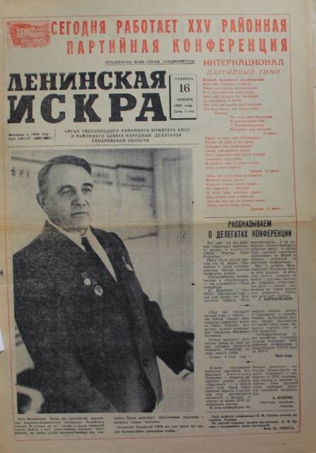 Газета Ленинская Искра от 16.11.1985г.