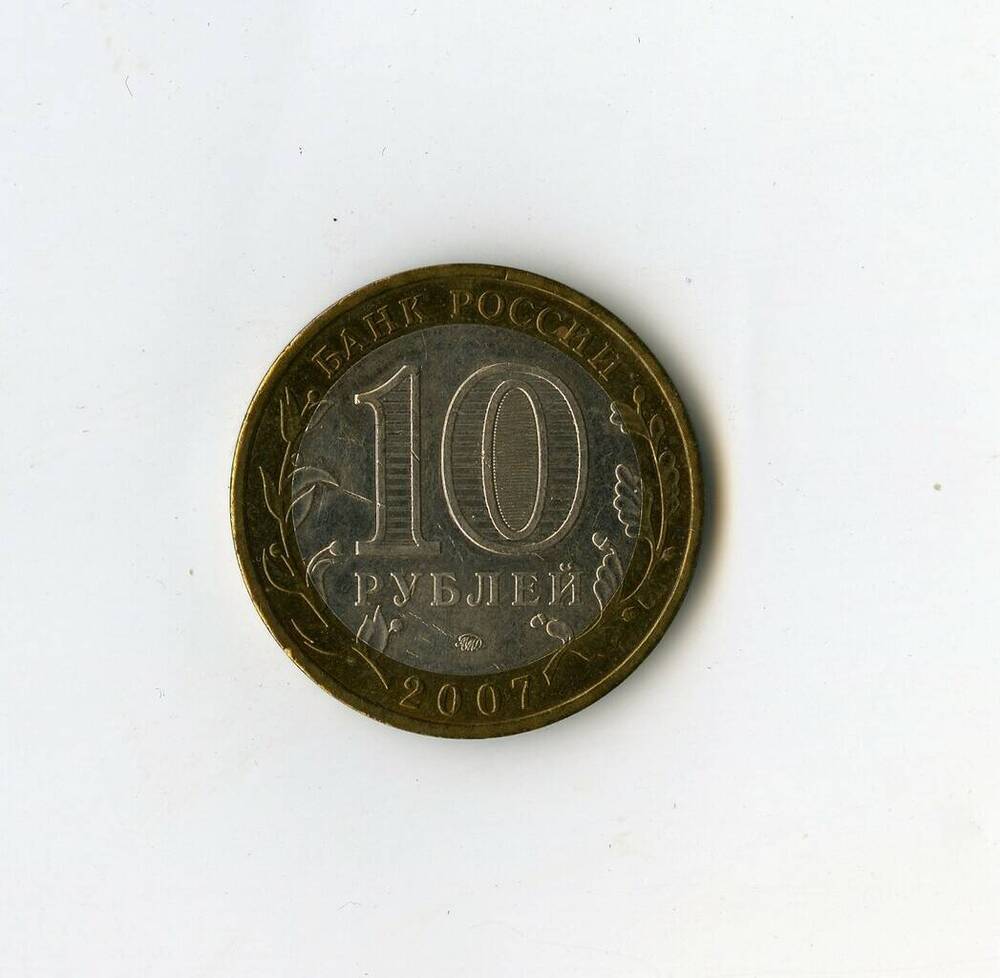 Монета памятная Банка России Липецкая область из серии Российская Федерация 10 рублей.