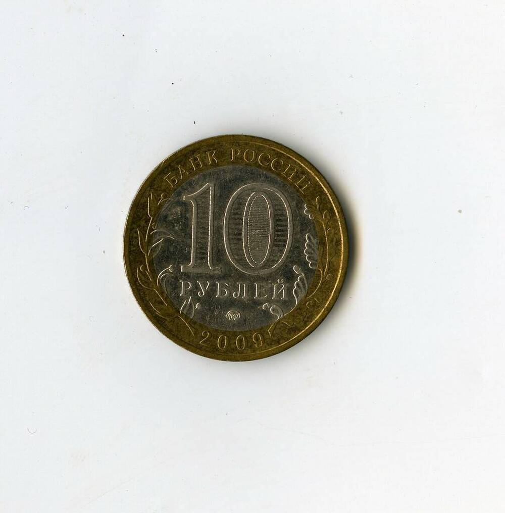 Монета памятная Банка России Республика Адыгея из серии Российская Федерация 10 рублей.