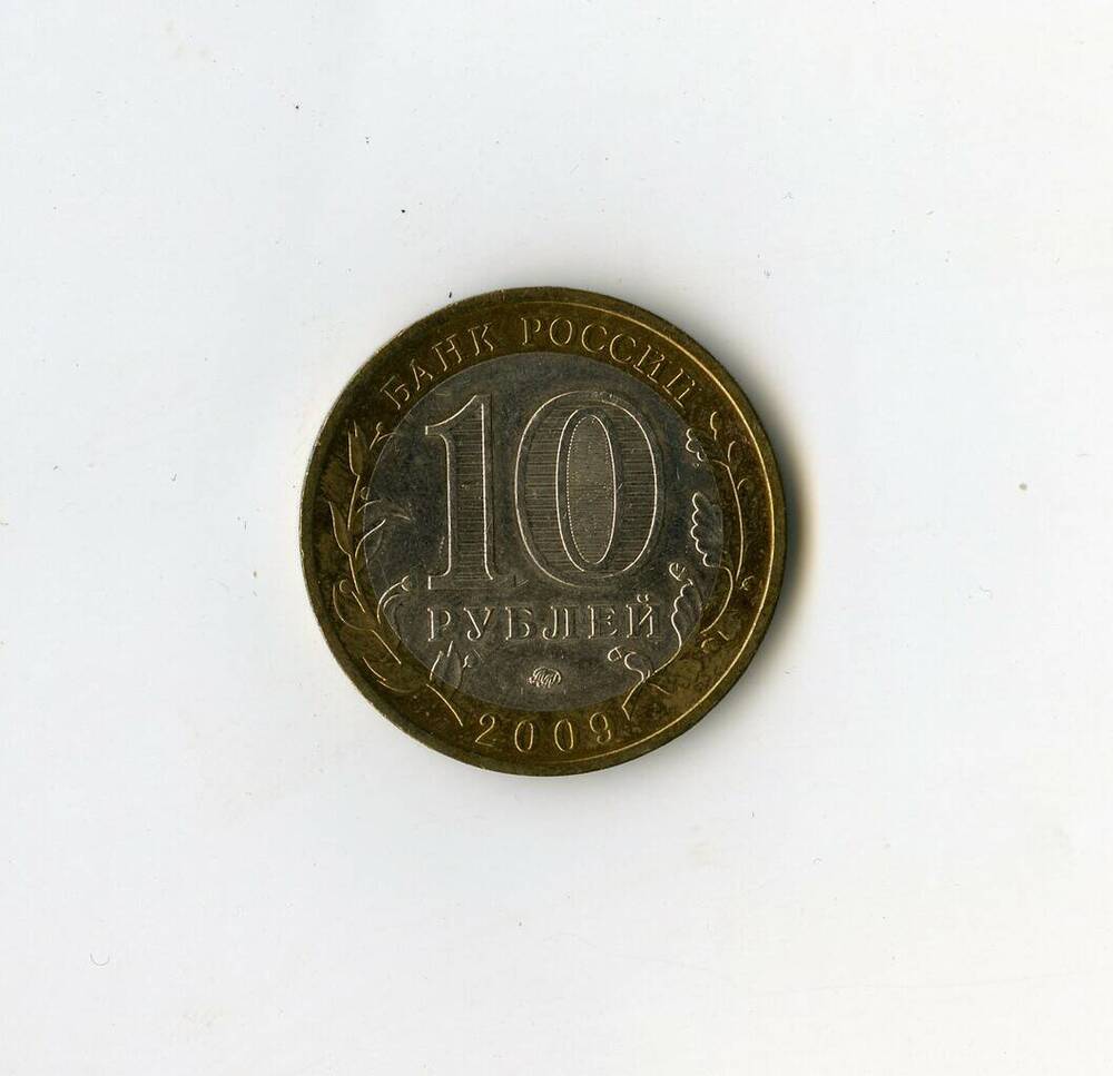 Монета памятная Банка России Республика Адыгея из серии Российская Федерация 10 рублей.