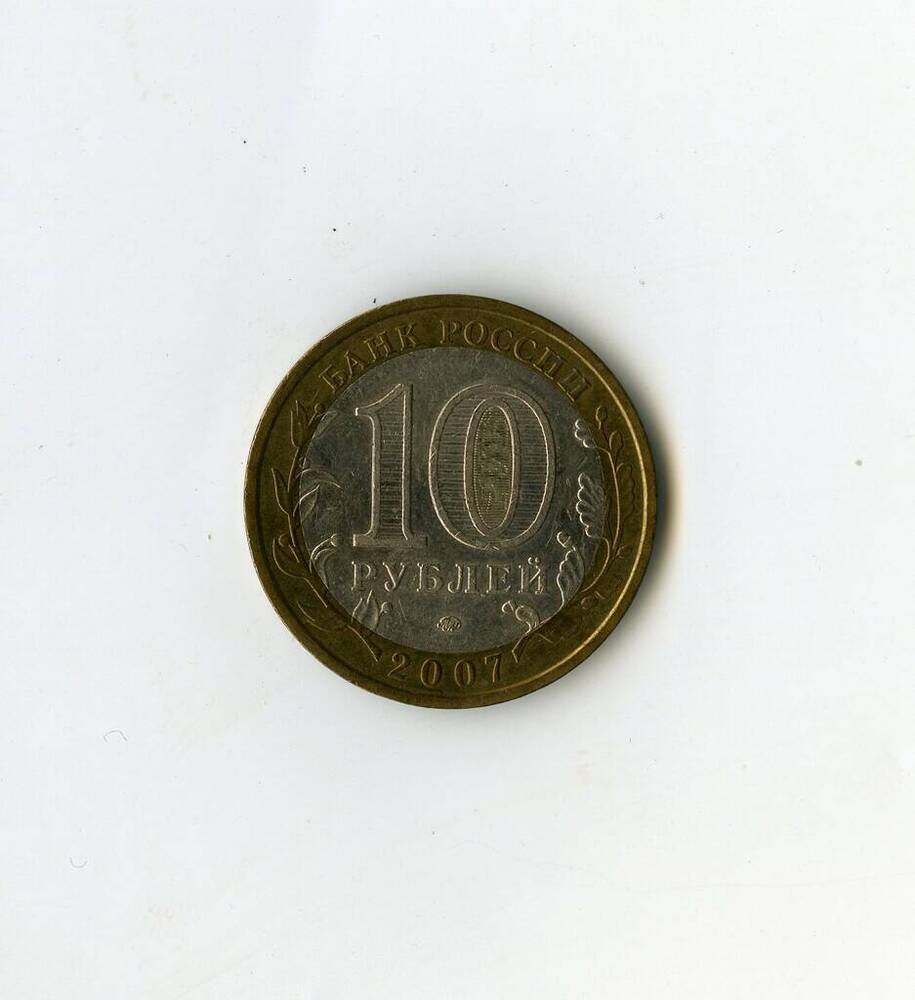 Монета памятная Банка России Республика Башкортостан из серии Российская Федерация 10 рублей.