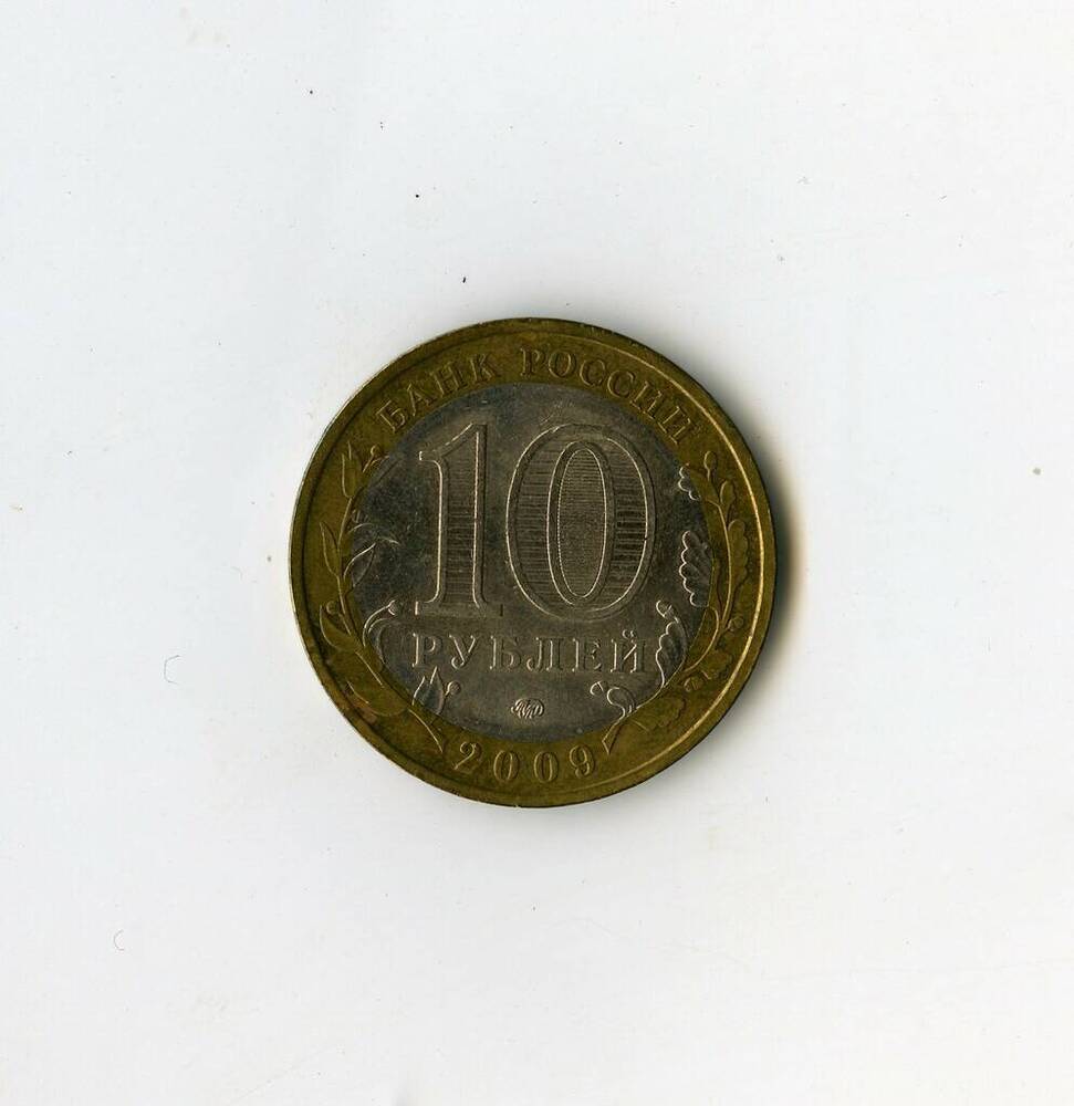 Монета памятная Банка России Республика Калмыкия из серии Российская Федерация 10 рублей.