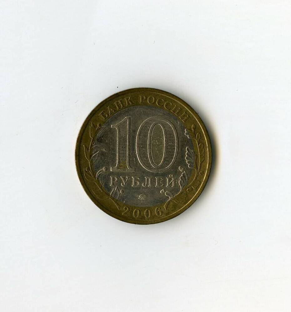 Монета памятная Банка России Сахалинская область из серии Российская Федерация 10 рублей.