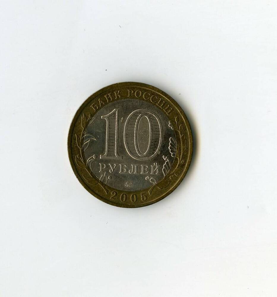 Монета памятная Банка России Тверская область из серии Российская Федерация 10 рублей.