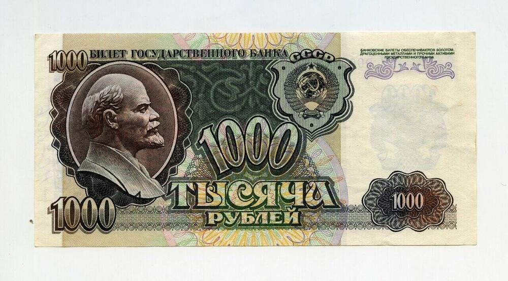 Денежный знак 1000 рублей ГЗ 0097443.