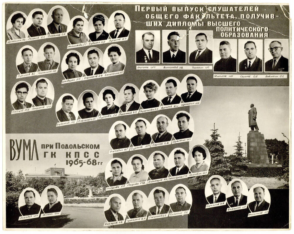 Фотография групповая. Первый выпуск слушателей Университета марксизма-ленинизма при Подольском ГК КПСС