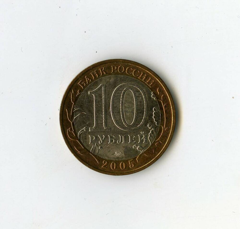 Монета юбилейная 60-я годовщина Победы в Великой Отечественной войне 1941—1945 гг. из серии Великая Отечественная война 10 рублей.